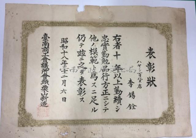 林百貨-表彰狀藏品圖，第1張