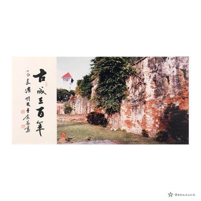 古城三百年藏品圖，第1張