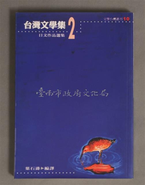 台灣文學集2藏品圖，第1張
