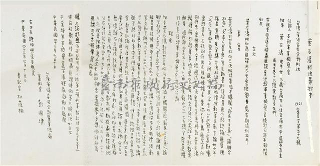葉石濤判決書抄本藏品圖，第1張