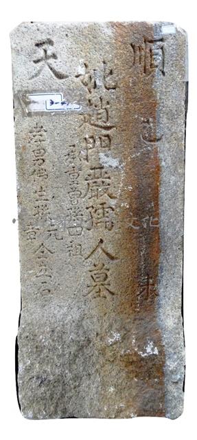 順天趙嚴孺人墓碑藏品圖，第1張