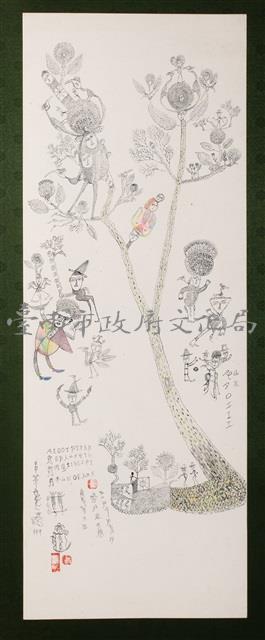 文字畫(二十九)藏品圖，第1張