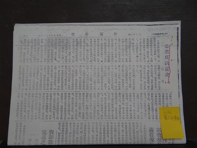 影印資料  帝君庄的秘史藏品圖，第1張