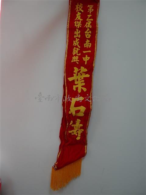 第二屆台南一中校友傑出成就獎背帶含盒子藏品圖，第1張