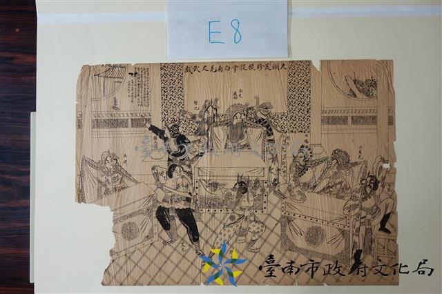 大將美珍樓捉拿白菊花大武戲藏品圖，第1張