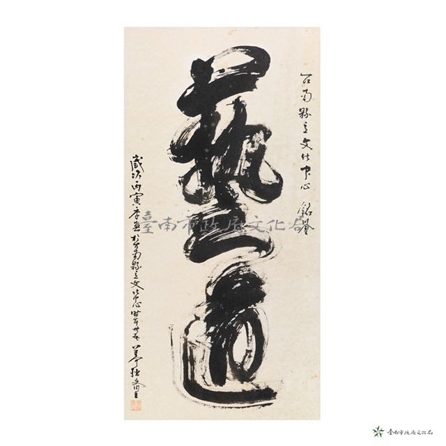 藝道藏品圖，第1張