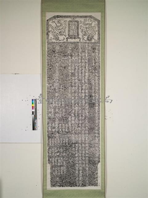 諾公穆布甘棠遺愛碑記拓本藏品圖，第1張