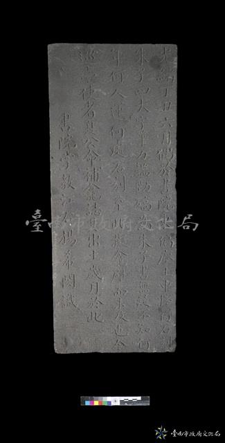 朱子書法石刻出土誌藏品圖，第2張