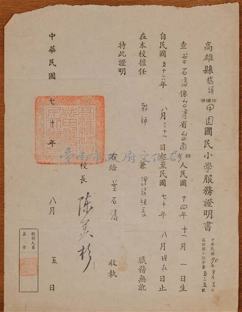 高雄縣甲圍國民小學服務證明書藏品圖，第1張