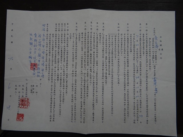 出版權受讓合約:女朋友藏品圖，第1張