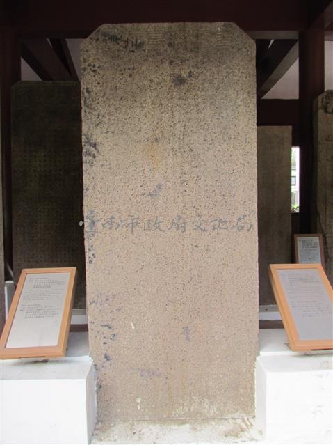 重修海東碑記藏品圖，第1張