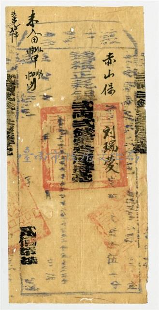 赤山保佃戶糧戶執照藏品圖，第1張