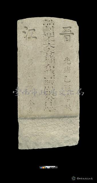 晉江張公墓碑藏品圖，第2張