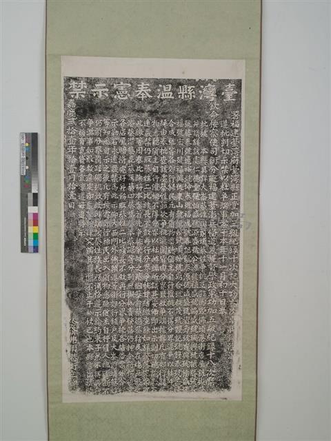 嚴禁佛頭港貨物分界獨挑碑記拓本藏品圖，第1張