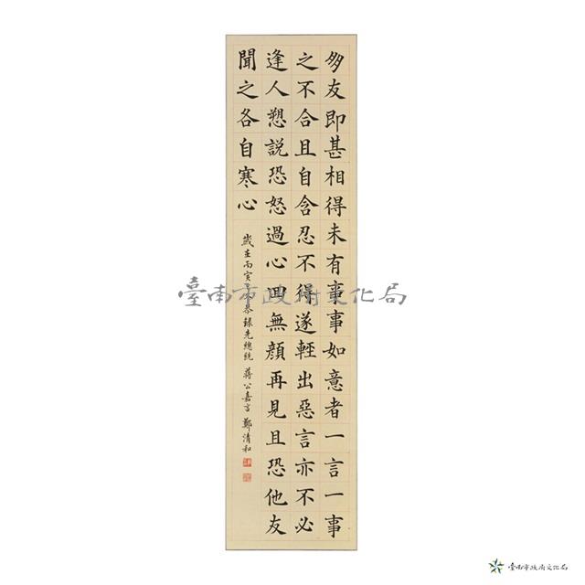 先總統 蔣公嘉言藏品圖，第1張