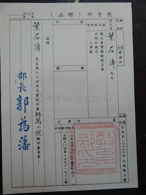 教育部聘函藏品圖，第1張