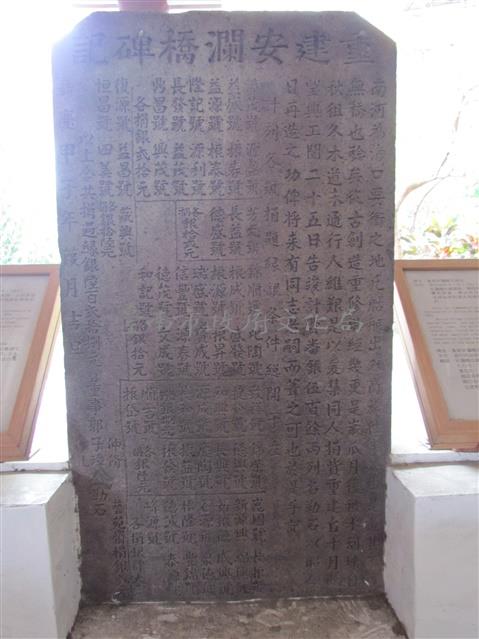 重建安瀾橋碑記藏品圖，第1張