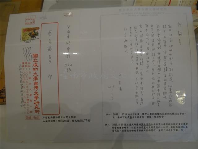 葉石濤寫給蔡奇蘭的信藏品圖，第1張