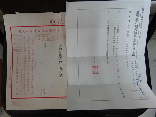 台灣台北地方法院書記官通知函藏品圖，第1張