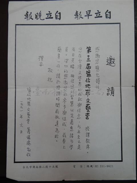 邀請函通知:第十三屆鹽分地帶文藝營授課教席藏品圖，第1張