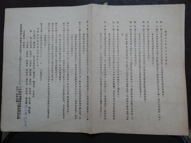 吳濁流文學獎基金會章程藏品圖，第1張