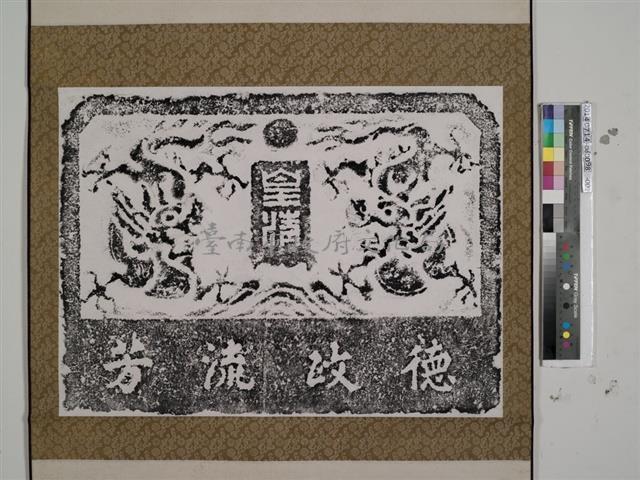 德政留芳藏品圖，第1張