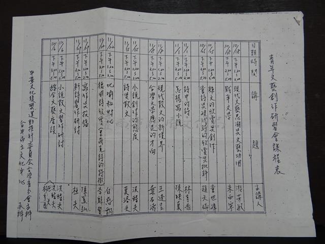 青年文藝創作研習會課程表藏品圖，第1張