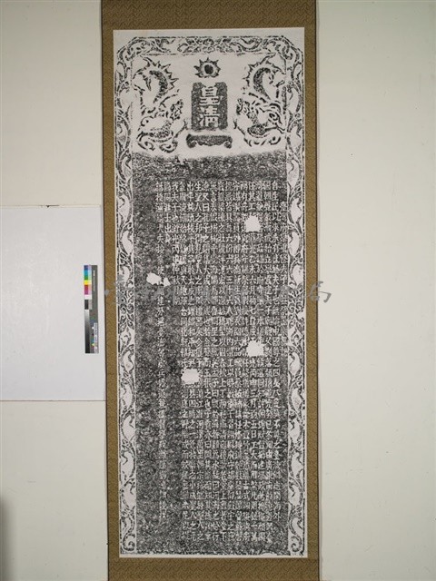 台灣府學重修夫子廟並禮器樂器記藏品圖，第1張