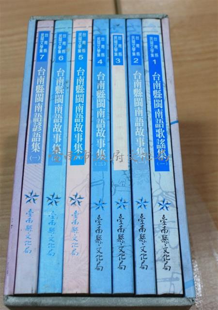 臺南縣民間文學集1-7藏品圖，第1張