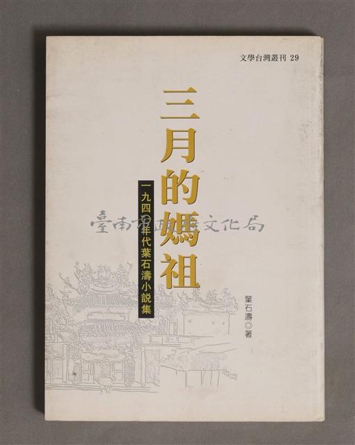 三月的媽祖藏品圖，第1張