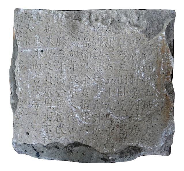 修建臺灣縣捕廳衙署記殘碑藏品圖，第1張