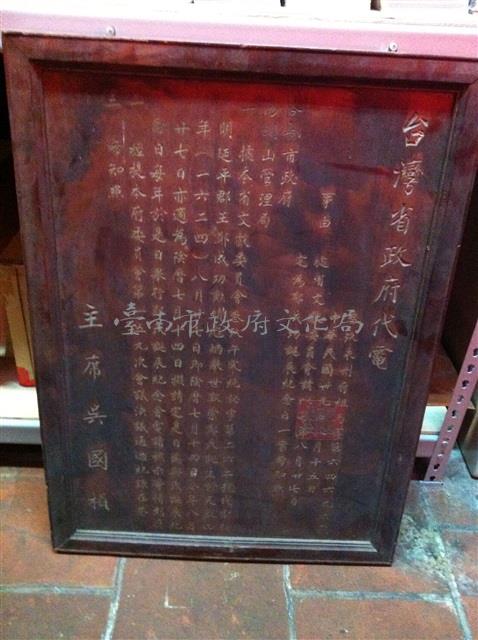 臺灣省政府代電每年八月二七日訂為鄭成功誕辰紀念日藏品圖，第1張