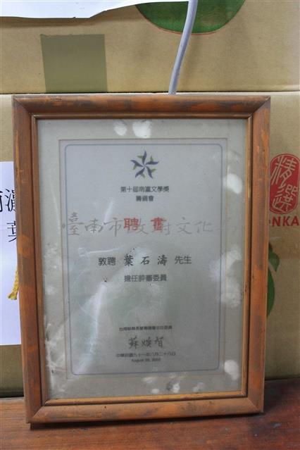 聘書:第十屆南瀛文學獎評審委員91.8.28藏品圖，第1張