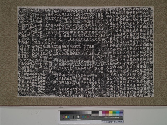 重修祝三多福德祠碑記拓本藏品圖，第1張