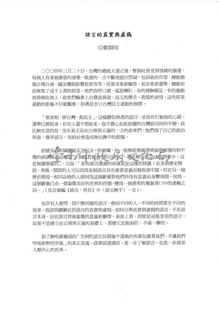 語言的真實與虛偽-鄭炯明藏品圖，第1張