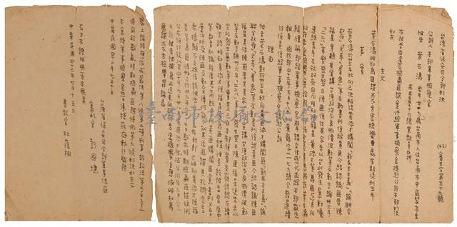 葉石濤抄寫台灣省保安司令部判決書藏品圖，第1張