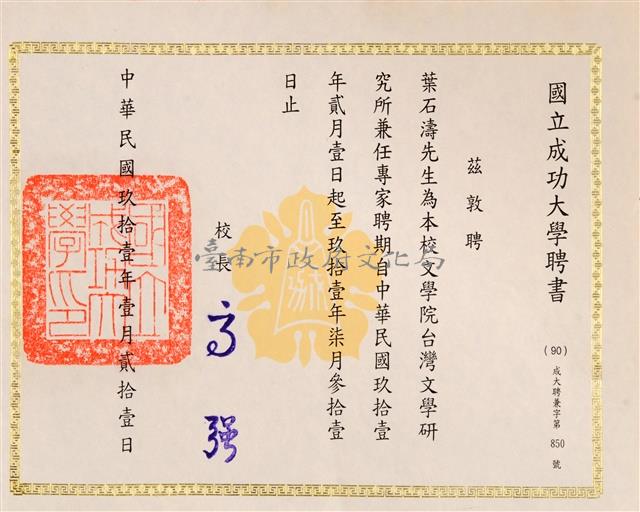 國立成功大學聘書藏品圖，第1張