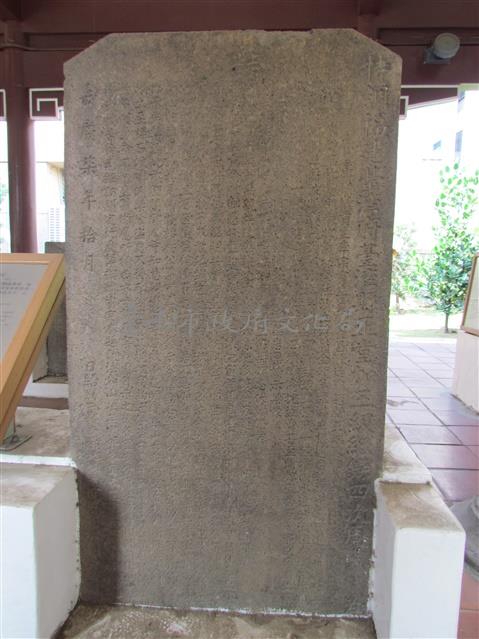 義塚護衛示禁碑記藏品圖，第1張