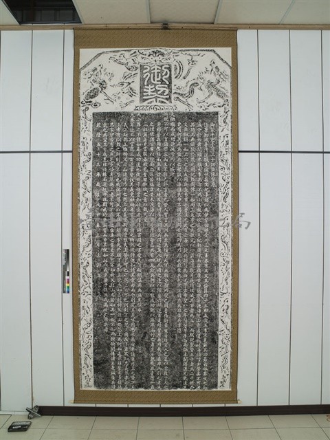 御製平定臺灣二十功臣像贊序（漢文）拓本藏品圖，第1張