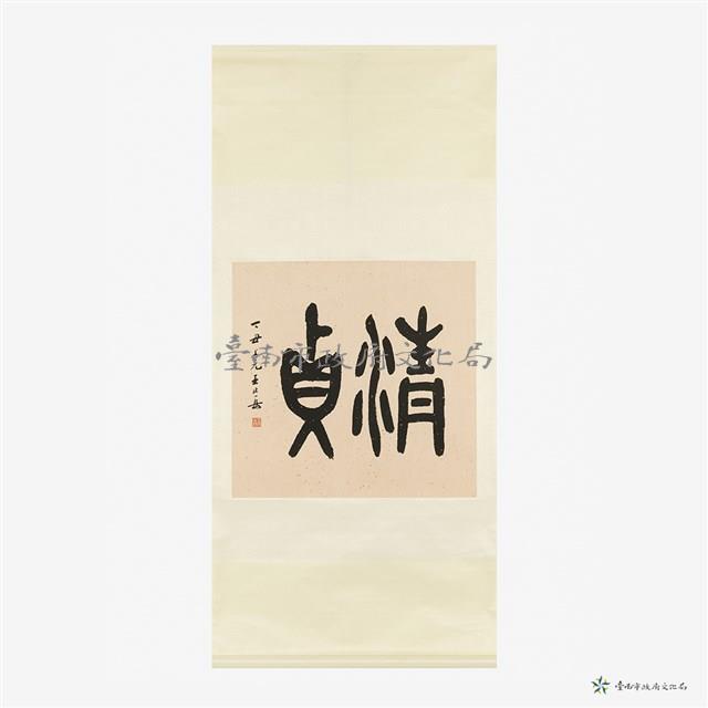 情真藏品圖，第1張