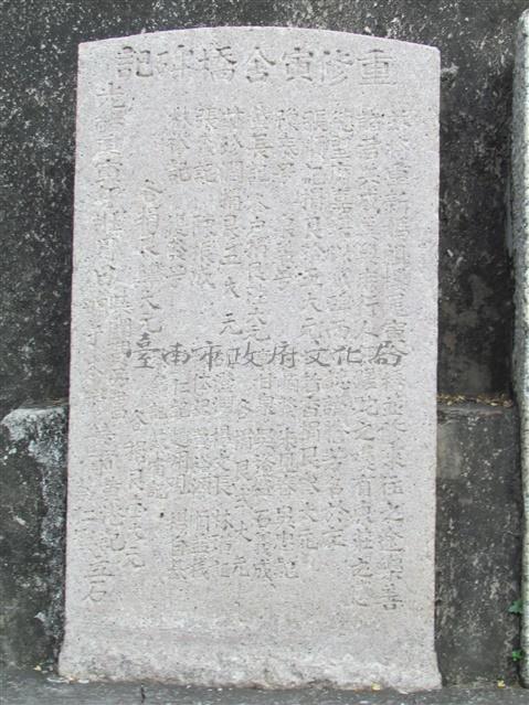 重修寅舍橋碑記藏品圖，第1張