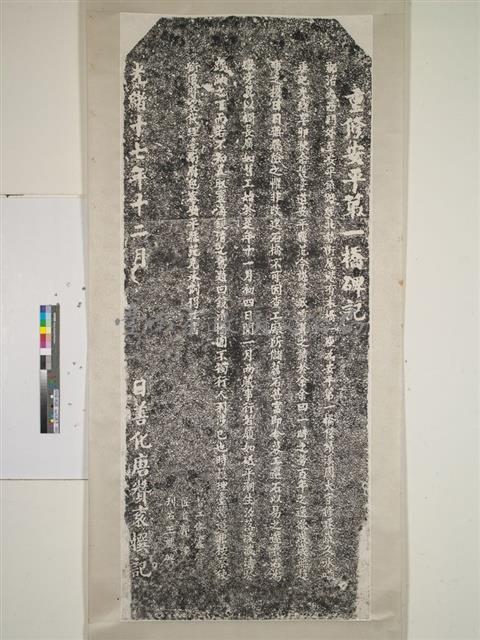 重修安平第一橋碑記光緒十七年十二月藏品圖，第1張