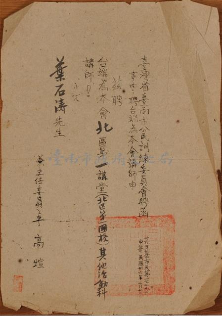 台灣省台南市公民訓練委員會聘函藏品圖，第1張