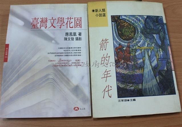 台灣文學花園（應鳳凰著）藏品圖，第1張