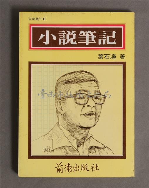 小說筆記藏品圖，第1張