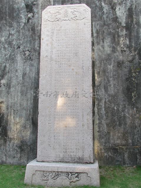 鼎建臺澎軍工廠碑記藏品圖，第1張