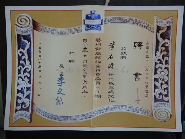 高雄市立中正文化中心管理處聘書藏品圖，第1張