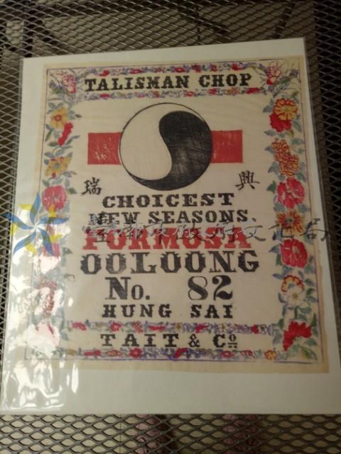 福爾摩沙標示(瑞興太極)藏品圖，第1張