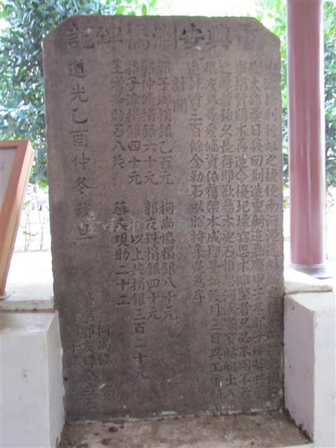 重興安瀾橋碑記藏品圖，第1張