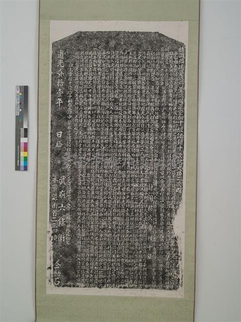 防火章程碑記拓本藏品圖，第1張